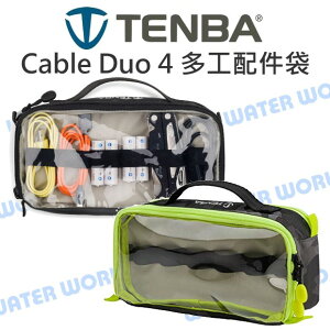 TENBA Cable Duo 4 雙核4 多工配件袋 多功能收納袋 電線袋 配件包 公司貨【中壢NOVA-水世界】【跨店APP下單最高20%點數回饋】