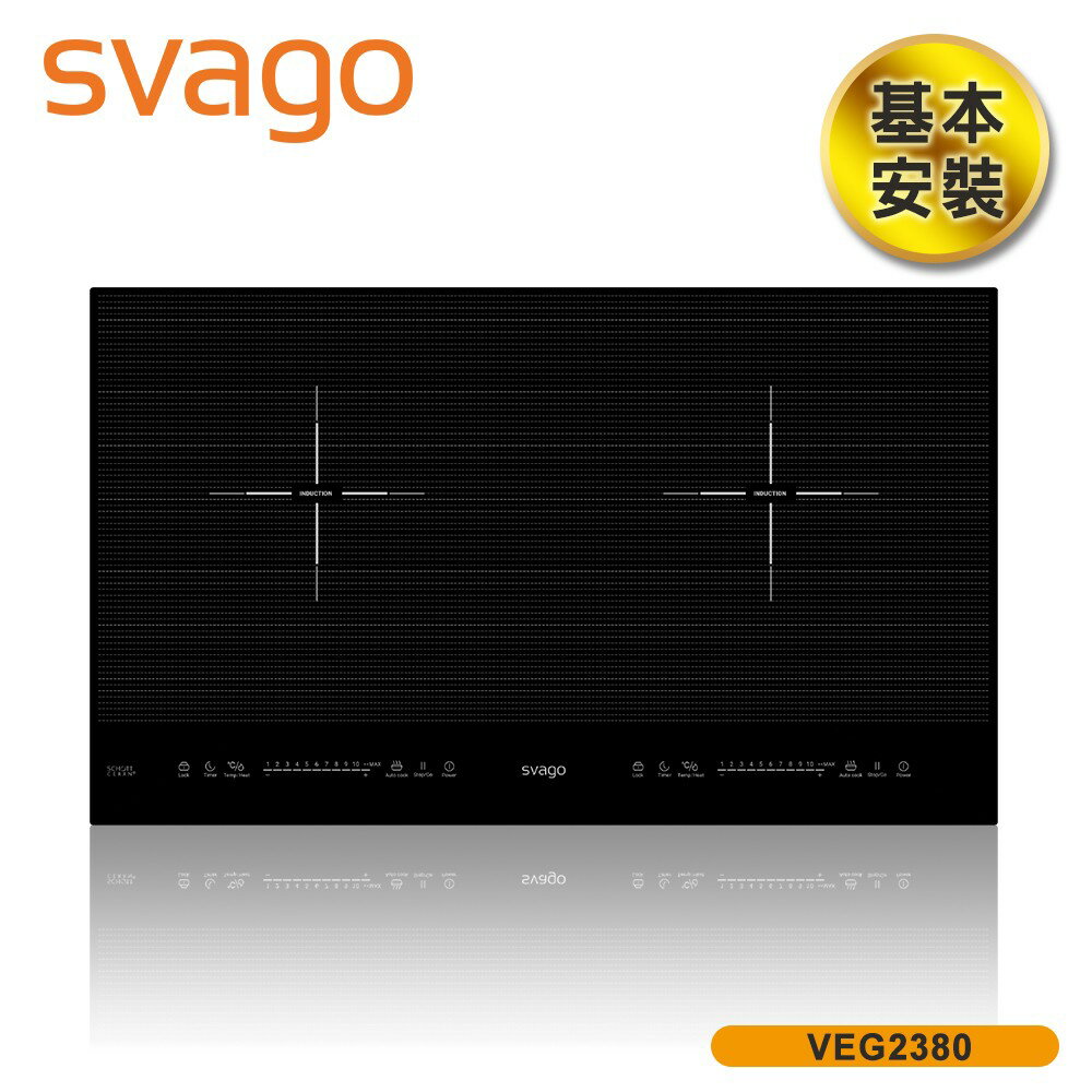 含基本安裝【義大利 SVAGO】10段火力IH橫式雙口感應爐 VEG2380 黑色