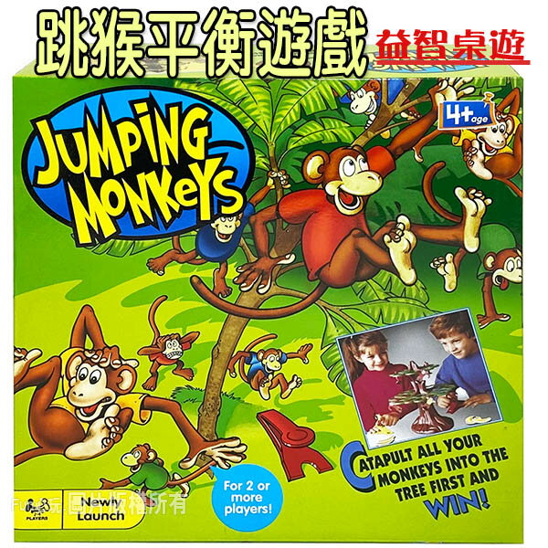 【Fun心玩】707-31 跳猴 快手桌遊 活動 平衡 遊戲 兒童 趣味 桌遊 簡易型 玩具 禮物