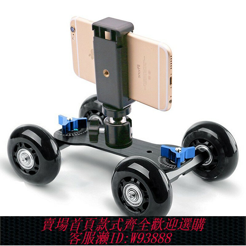 {臺灣公司貨 可打統編}拍攝小推車手機相機通用桌面靜音滑軌小車小型軌道車低拍道具套裝