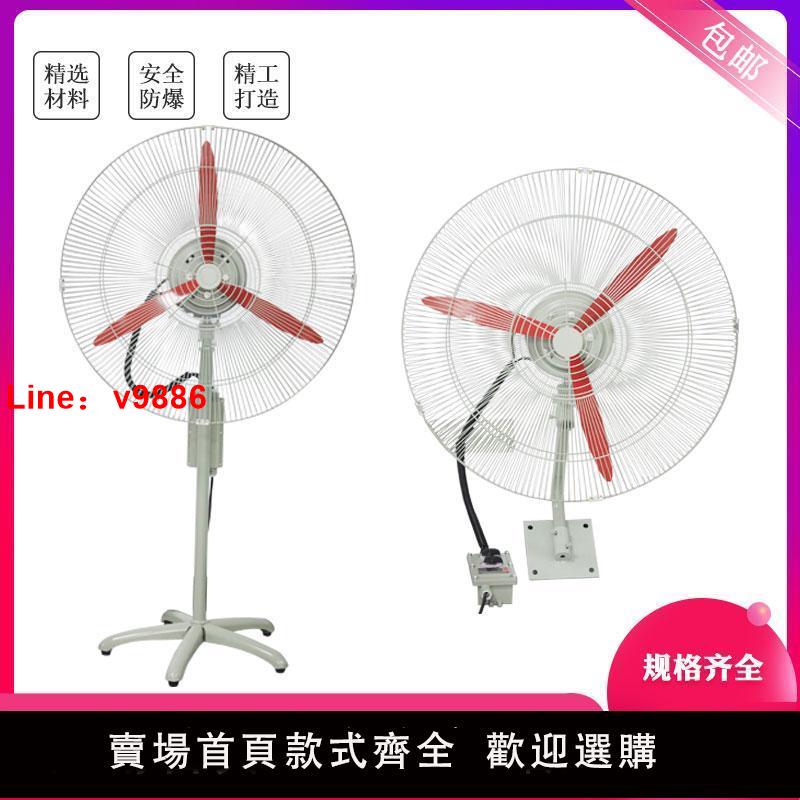 【臺灣公司 超低價】防爆搖頭扇FB-500 600 750工業落地式搖頭扇220V 380V 壁式落地式