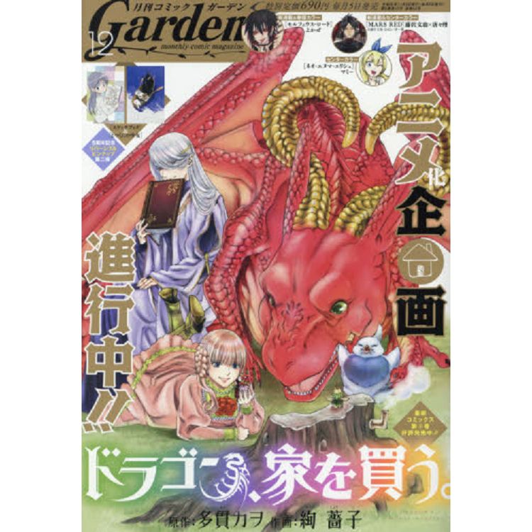 Garden少年漫畫誌12月號2019附海報