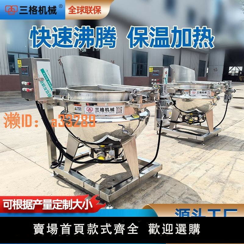 【可開發票】全自動熬糖鍋熬醬機涼粉機豆沙包子餡炒鍋夾層鍋全自動商用漂燙鍋