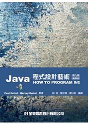 JAVA程式設計藝術(第九版)(國際版)(06027017)