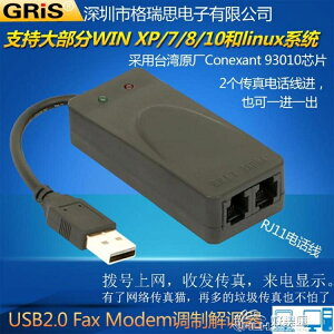 GRIS電腦USB傳真貓MODEM雙口台式機筆記本免驅來電顯示調制解調器 全館免運
