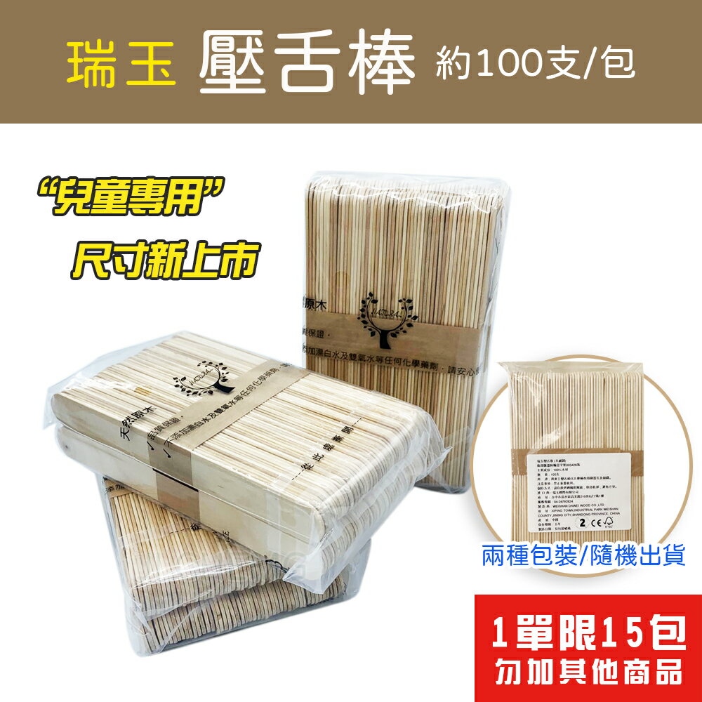 【超商與宅配有限制數量】 壓舌板 1.6mm /2.0mm 鴨舌棒 冰棒棍 壓舌棒 木棒 (未滅菌) 100支/包