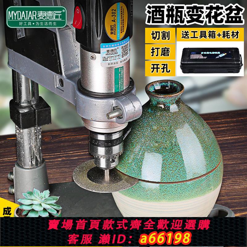 【臺灣公司 可開發票】酒瓶切割工具陶瓷玻璃花盆打孔切割臺鉆支架多功能電動家用工作臺