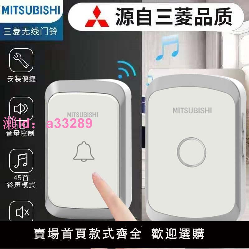 三菱無線電門鈴一拖二拖一家用門鈴遠距離電子智慧遙控門鈴呼叫器