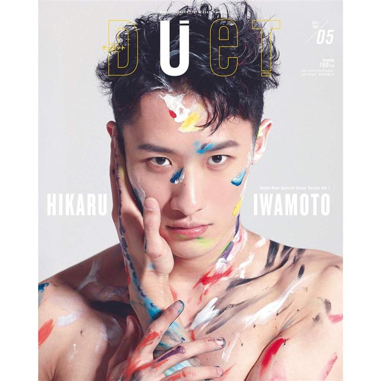 duet 5月號2021附Hey! Say! JUMP/King & Prince海報