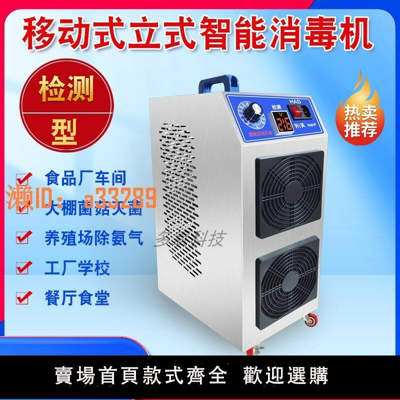 【可開發票】移動式臭氧發生器消毒機食品廠化妝品車間倉庫養殖場殺菌除臭氧機