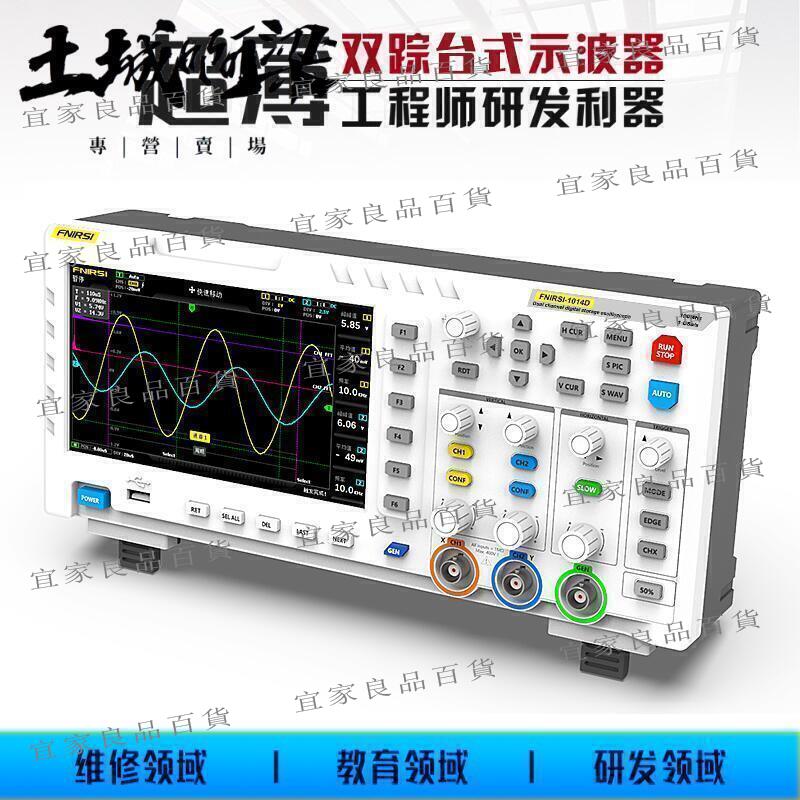 【宜家良品百貨】免運~全網最低價 數字示波器FNIRSI-1014D雙通道100M帶寬1GS取樣訊號發生器二合一