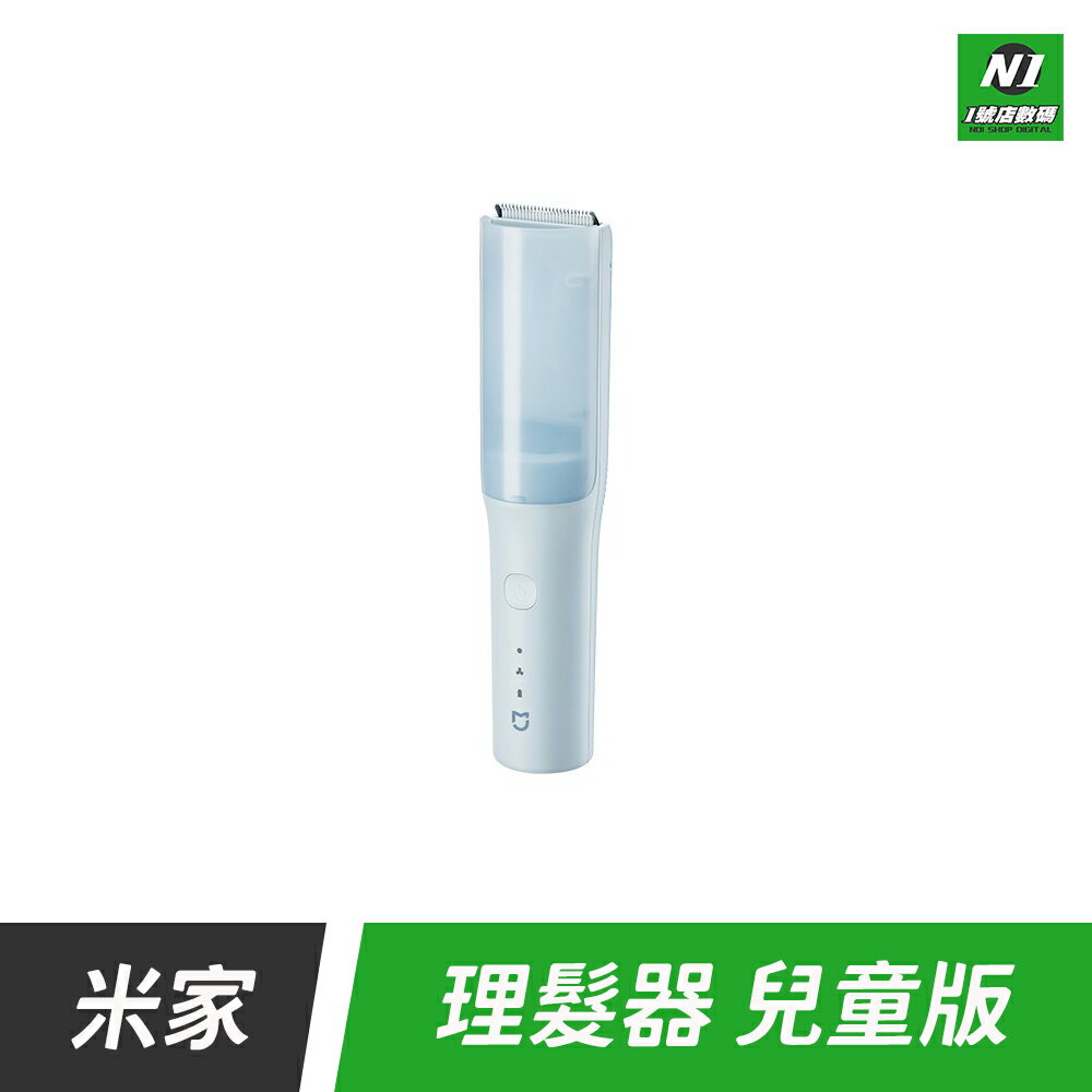 小米 米家 電動理髮器 兒童版 剪髮器 剃髮器 剃髮刀 電推 剃頭刀 兒童理髮 理毛器 修髮器 美髮 剪髮【APP下單享4%回饋】