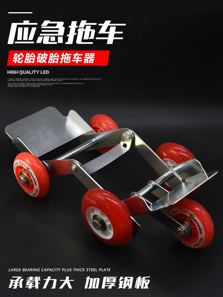 爆胎推助器 助推器 拖車器 癟胎助推器電動車挪車爆胎應急自救工具電瓶車拖車器移車助力拖車『FY01754』