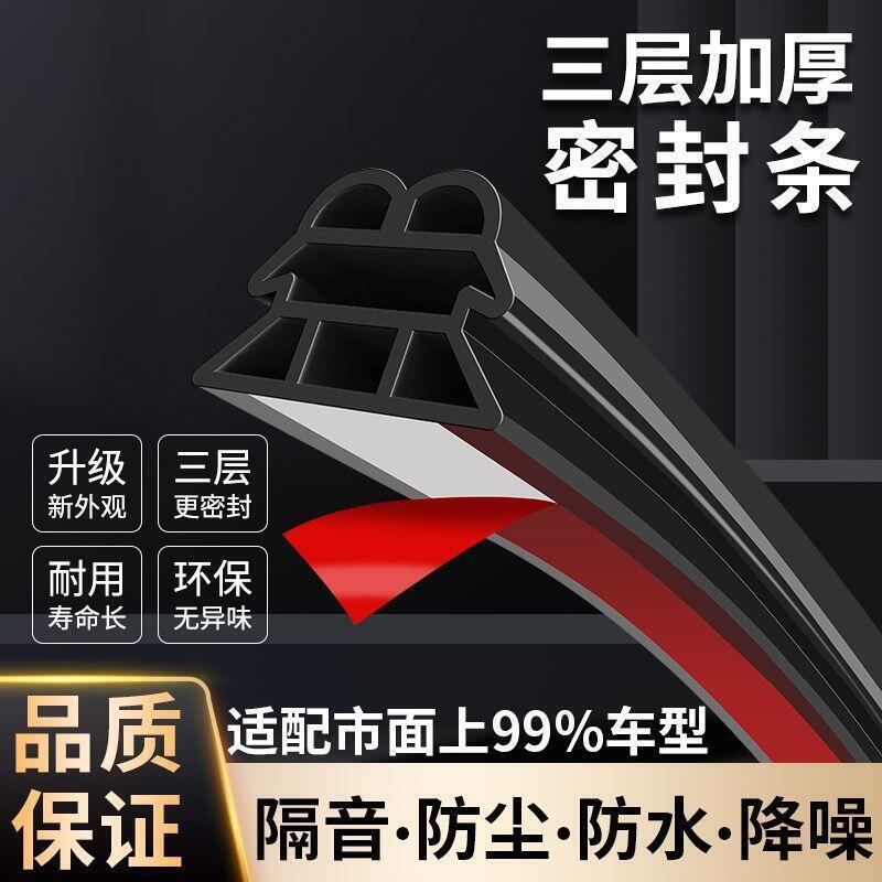 【熱賣】汽車十代三層加厚密封條通用型隔音條車門加裝防塵降噪密封膠條
