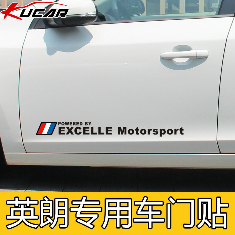 kucar別克新英朗改裝專用汽車貼紙GT XT車門裝飾貼側門貼劃痕遮擋
