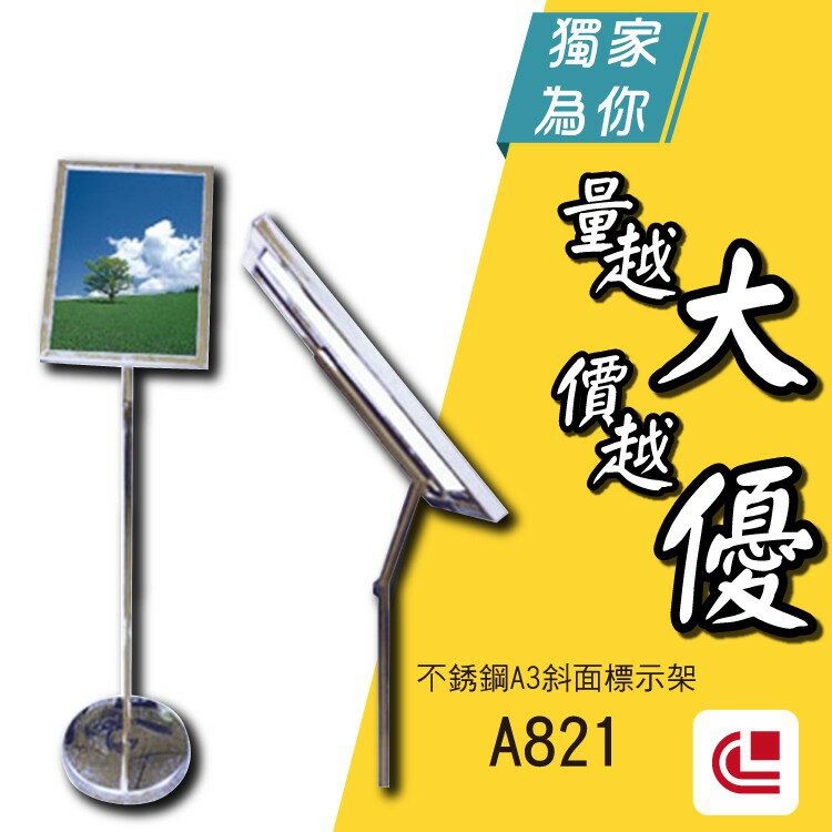 不銹鋼A3斜面標示架/A821 標示/告示/招牌/飯店/旅館/酒店/俱樂部/餐廳/銀行/MOTEL/公司行號/遊樂場