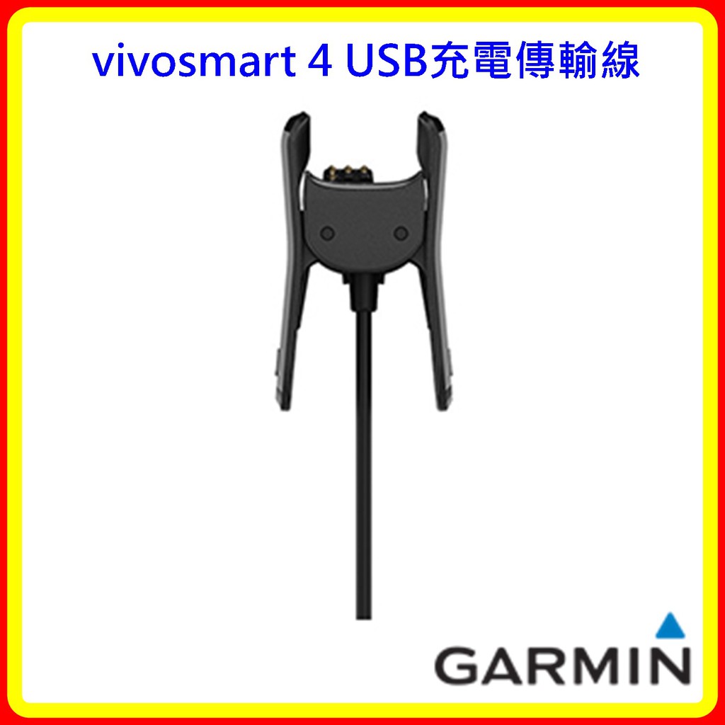 【現貨 含稅】vivosmart 4 USB充電傳輸線 台灣原廠公司貨