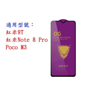 【促銷滿膠2.5D】紅米9T 紅米Note 8 Pro Poco M3 鋼化玻璃 9H 螢幕保護貼