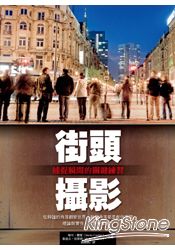 街頭攝影-捕捉瞬間的關鍵練習