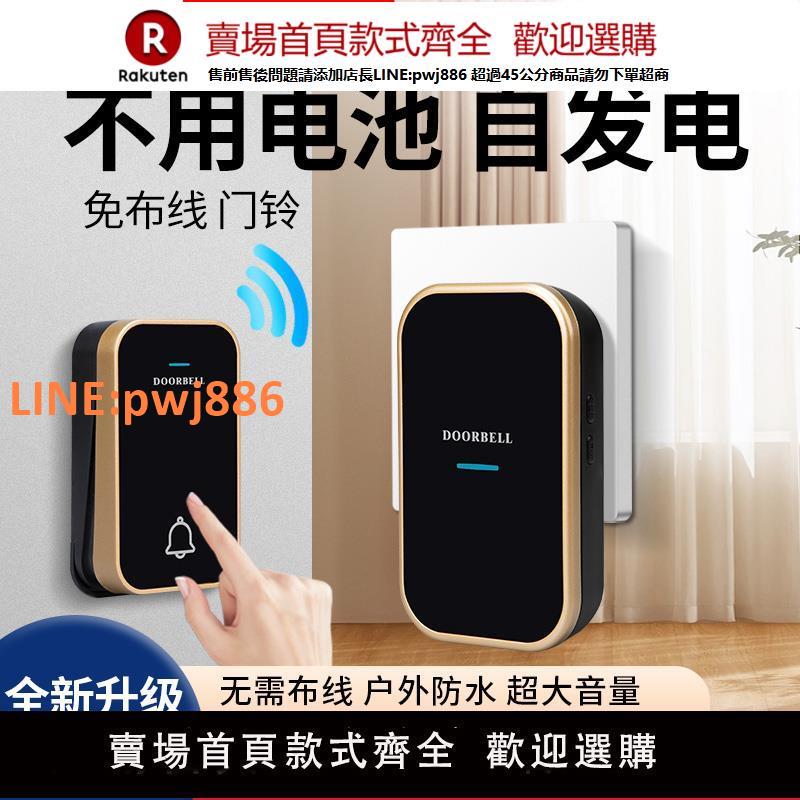【高品質 超低價】家用無線門鈴開關自發電不用電池防雨防水超遠距離老人智慧呼叫器