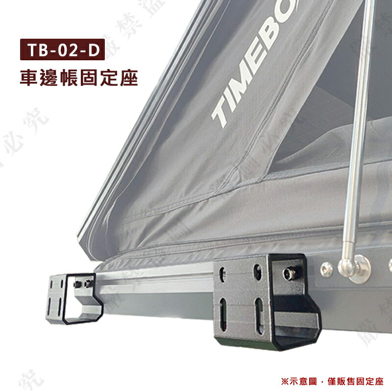 【露營趣】TB-02-D 車邊帳固定座 1組2入 三角洲固定專用座 轉接座 轉接器 車邊帳篷 衛浴帳 車邊天幕 更衣帳 客廳帳 天幕帳 遮雨棚 露營 野營