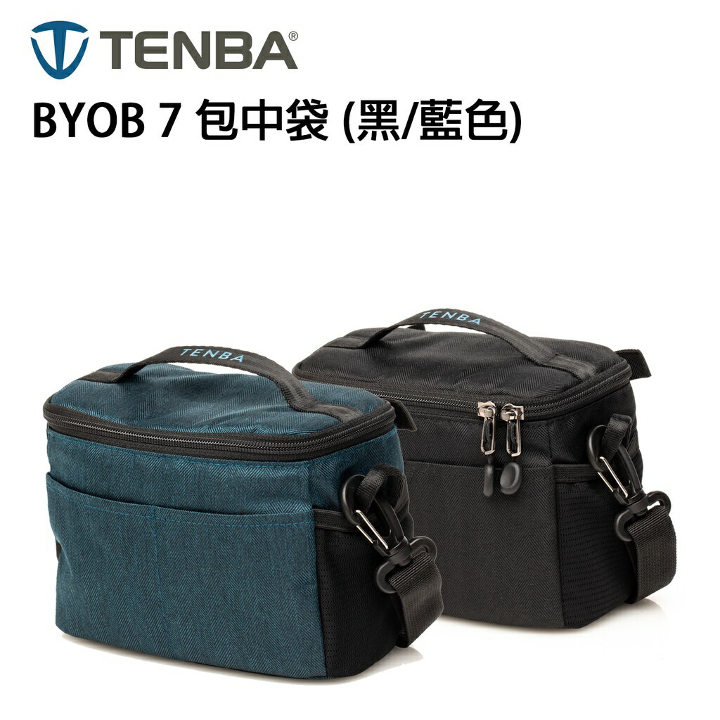 EC數位 TENBA BYOB 7 包中袋 黑藍兩色 相機包 收納包 手提包 相機 收納箱 側背包 插件內袋