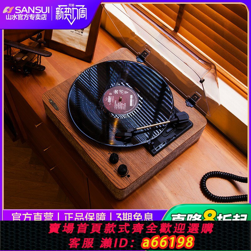 【臺灣公司 可開發票】山水黑膠唱片機復古留聲機藍牙音響擺件生日禮物小眾LP便攜式