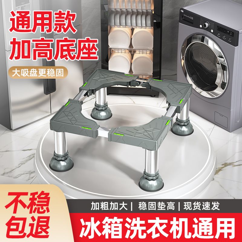 免運 增高底座 翻蓋洗衣機底座冰箱支架滾筒加高置物架家用可調節防水防潮支架 快速出貨