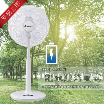 Airmate 艾美特 14吋DC節能 鋰電池充電式遙控立扇 ( FS35172B方盤 ) 電風扇【迪特軍】