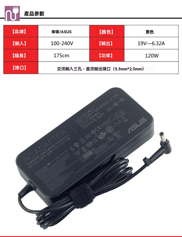yes99buy電玩 華碩飛行堡壘5代FX80G FX53V FZ63V電源變壓器19V6.32A充電線