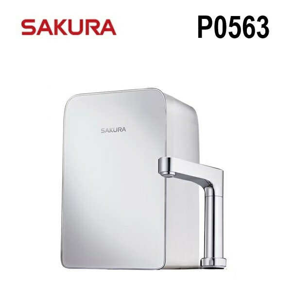 SAKURA櫻花P0563廚下觸控式單機版熱飲機【三段式溫度設定｜贈安裝服務｜櫻花經銷】