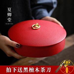 中國紅 陶瓷普洱茶盒茶餅罐一餅357克【雲木雜貨】