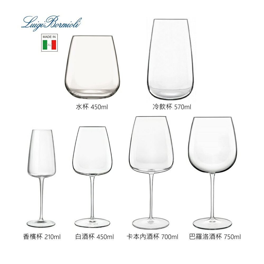 【現貨熱銷】 Luigi bormioli 義大利製無鉛水晶酒杯Meravigliosi系列 紅白酒杯 香檳杯 白酒杯 水杯 飲料杯 金益合玻璃器皿
