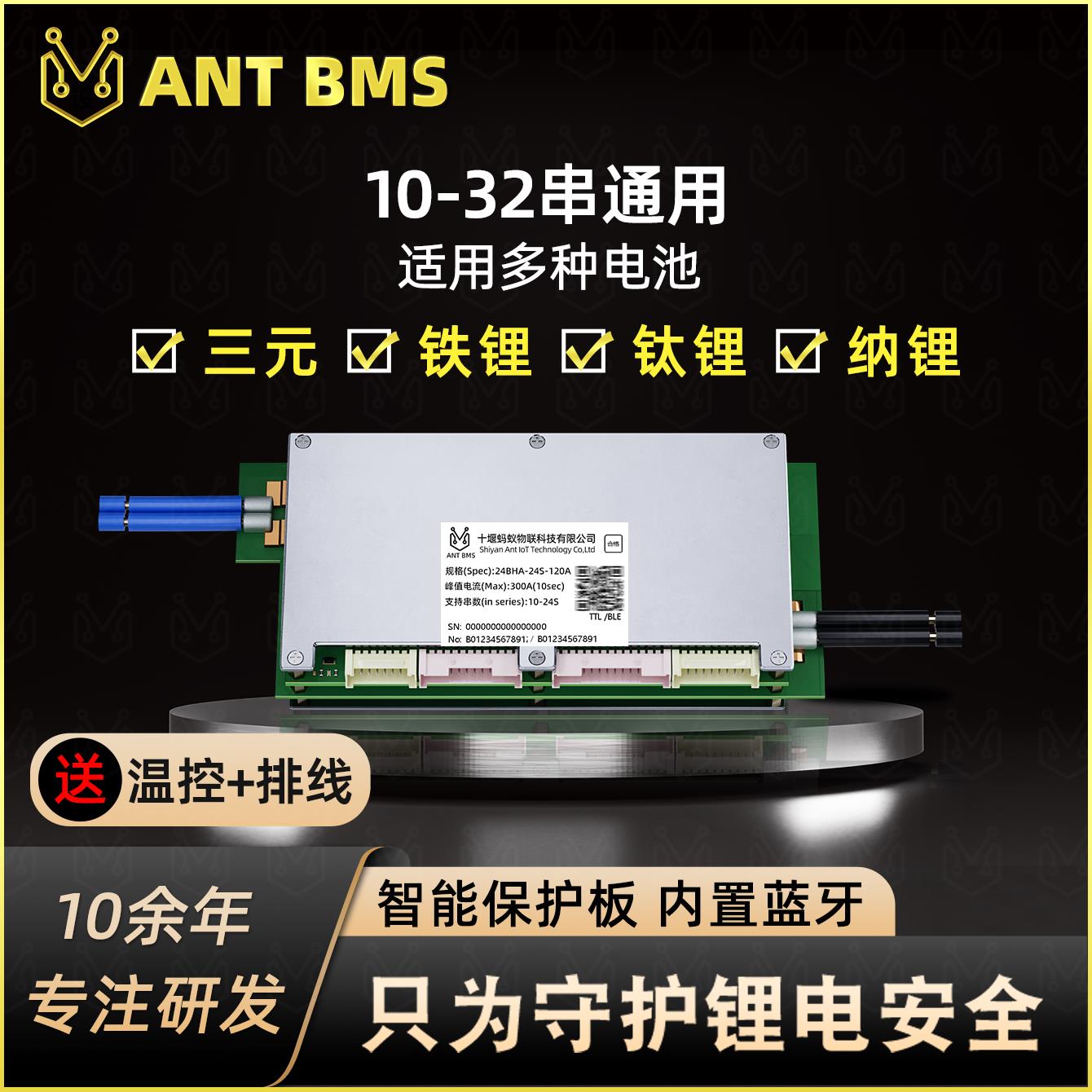 【臺灣公司優質服務】螞蟻10-32串通用三元磷酸鐵鋰電動車電池保護板帶藍芽自動均衡BMS