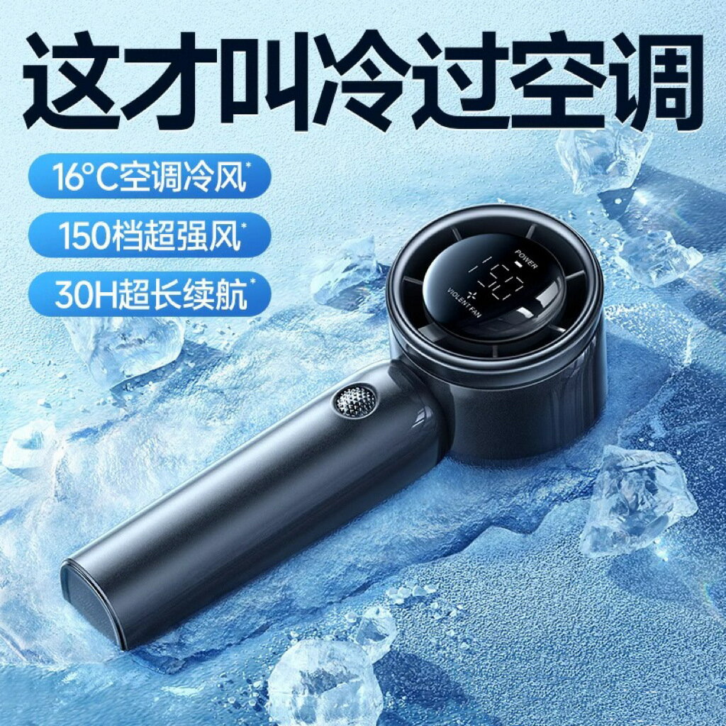 Shoppe手持小風扇超長續航便攜式製冷小空調半導體電風扇降溫神器【Snowbelle優選】