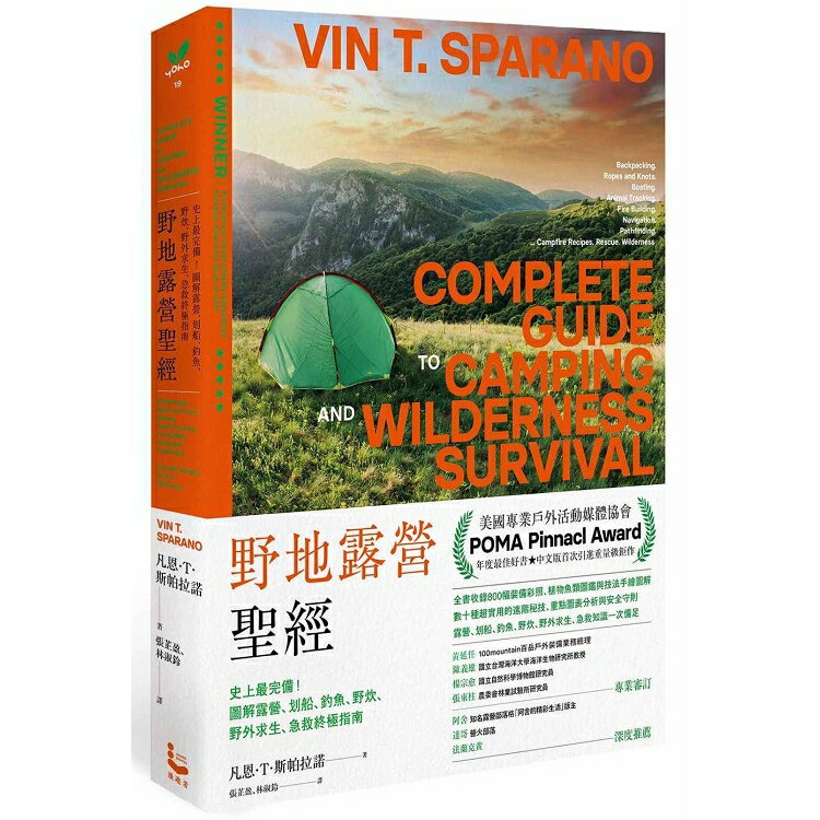 野地露營聖經：史上最完備！圖解露營、划船、釣魚、野炊、野外求生、急救終極指南 | 拾書所