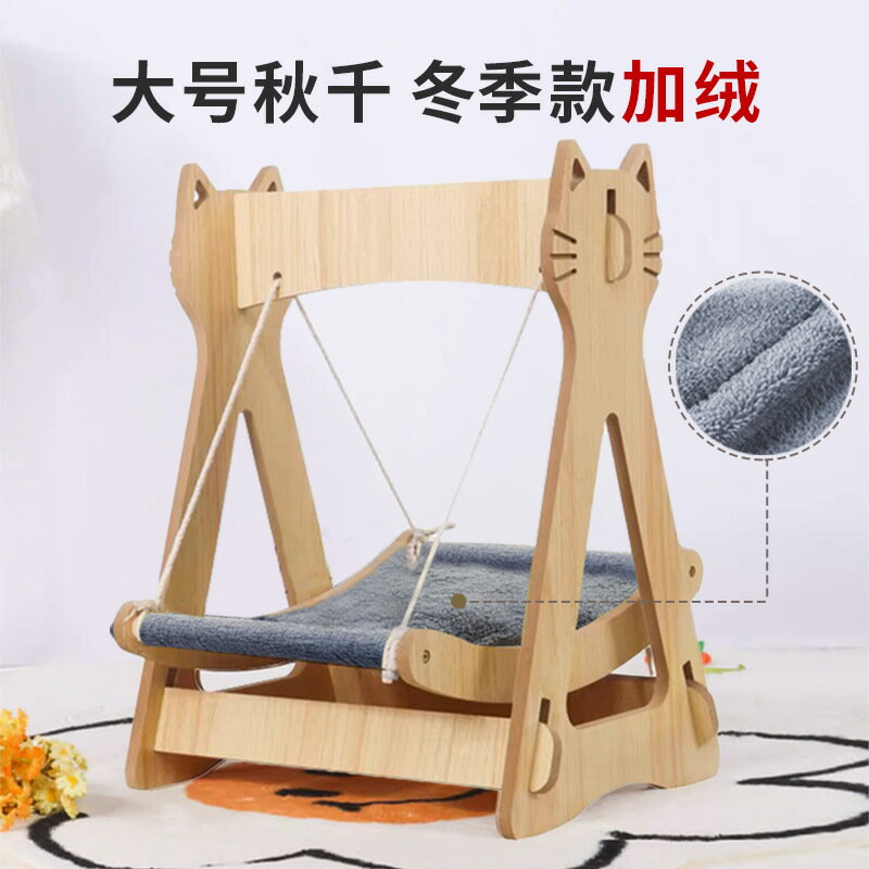 限時下標！免運 貓咪搖搖床 S小貓咪蕩鞦韆寵物搖搖貓咪鞦韆 搖籃床吊床秋千架木椅窩鞦韆批發八折下殺 打骨折 可開發票 加客服賴享受巨額減免金牌保障