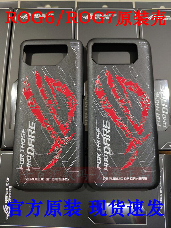 Asus/華碩ROG7系列ROG6/6Pro玩家國度ROG6D天璣版ROG7Pro官方原裝正品IP手機保護殼套敗