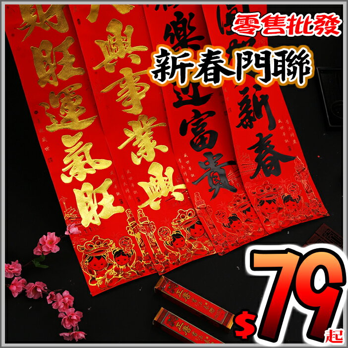 新春過年喜慶金字春聯 正唐國字書法對聯 霧面紙質金字黑字門聯 附橫批整組春聯 農曆新年書法對聯 喜慶過年過節春聯
