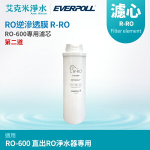 【EVERPOLL 愛科】RO逆滲透膜 R-RO