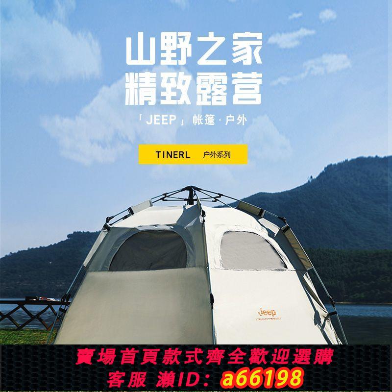 【臺灣公司 可開發票】JEEP六角帳篷戶外便攜式全自動折疊露營必備加厚防雨防曬野營裝備
