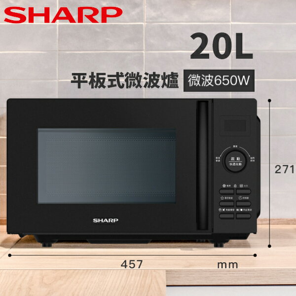 SHARP夏普 20L 平板式美型微波爐 R-TF20SS