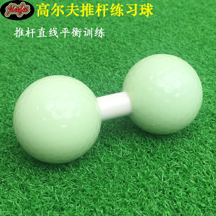 高爾夫推桿練習平衡球推桿練習輔助器室內夜光直線運動訓練配件【亞德機械五金家居】
