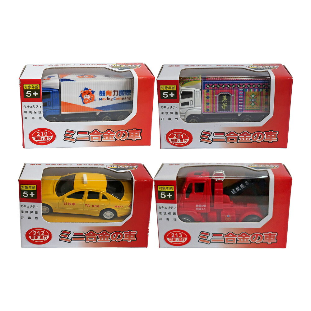 迷你合金車【九乘九購物網】