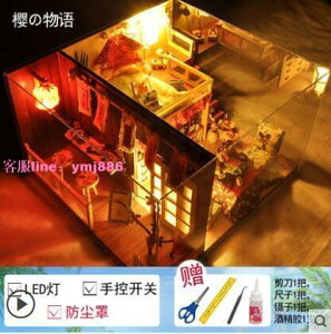 日式閣樓diy小屋櫻之物語手工拼裝小房子模型拼裝玩具生日禮物女 新品