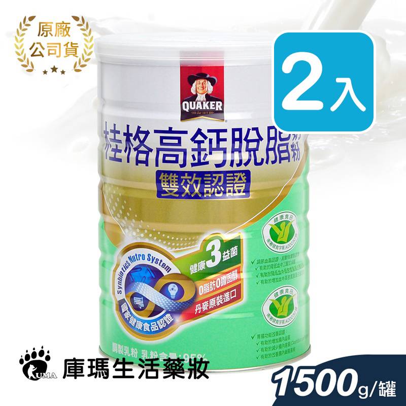 桂格 雙效認證高鈣脫脂奶粉 1.5kg (2入)【庫瑪生活藥妝】