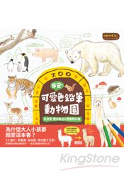 早安！可愛色鉛筆動物園：秋草愛帶你用色鉛筆認識世界動物！ | 拾書所