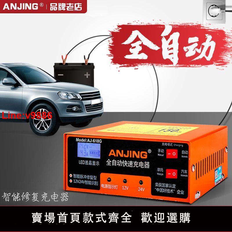 【臺灣公司 超低價】汽車電瓶充電器12v24v摩托車蓄電池充電器通用貨車自動修復充電機