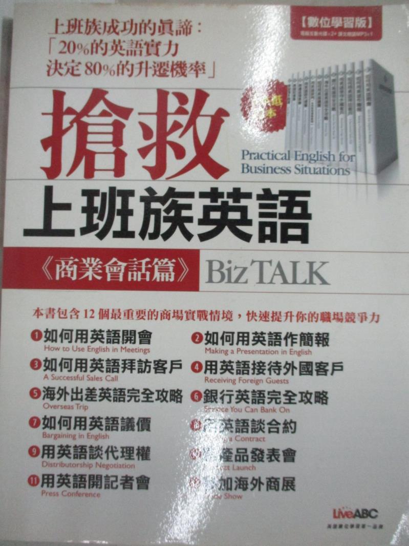 書寶二手書t1 語言學習 Eda 搶救上班族英文 商業會話篇 互動英語教室 書寶二手書店 Rakuten樂天市場