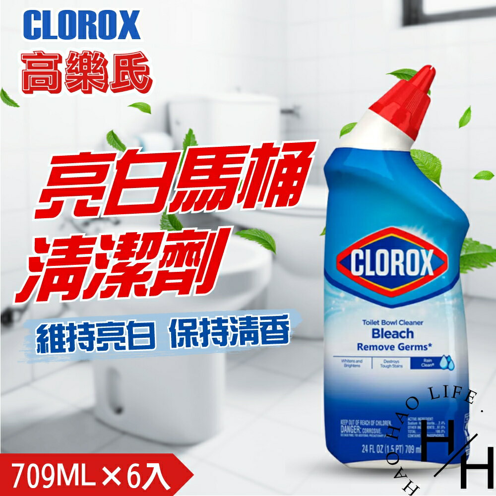 【好好生活｜Clorox高樂氏】亮白馬桶清潔劑 709毫升x6入 浴室 清潔劑 廁所清潔劑 除臭 馬桶 廁所 清潔 漂白 好市多